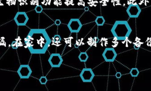   全面讲解Tokenim钱包的备份方法与注意事项 / 
 guanjianci Tokenim钱包, 钱包备份, 数字资产安全 /guanjianci 

什么是Tokenim钱包？
Tokenim钱包是一款专为存储和管理数字货币而设计的安全钱包。随着数字货币的普及，越来越多的人选择使用Tokenim钱包来存储他们的资产。Tokenim钱包支持多种主流的加密货币，包括比特币、以太坊以及多种ERC20代币等。除了基本的资产存储功能外，Tokenim钱包还提供了交易、兑换和管理数字资产的各种工具，让用户能够更方便地操作他们的数字资产。

备份Tokenim钱包的重要性
备份Tokenim钱包对于确保用户数字资产的安全至关重要。无论用户的资产是存储在硬件钱包、软件钱包还是在线钱包，备份都能在硬件故障、软件问题或用户失误时确保资产的安全。例如，如果用户的手机遗失、被盗或损坏，而没有进行备份，那么用户将可能永远失去他们在Tokenim钱包中存储的资产。
此外，备份还可以保护用户免受意外情况的影响，比如系统崩溃或数据丢失。在数字资产投资中，确保资产安全是非常重要的，备份Tokenim钱包的私钥和助记词是实现这一目标的有效方法。

如何备份Tokenim钱包
备份Tokenim钱包主要涉及到对助记词和私钥的存储。在创建Tokenim钱包时，系统会提供一组助记词（通常是12到24个单词），这组助记词用于恢复钱包。用户一定要妥善保存和备份这些助记词。
备份步骤如下：
ol
  li创建钱包时，系统会提示用户查看助记词。请确保在安全的环境中查看并记录这些单词。/li
  li将助记词写下来，并确保记录了所有单词的顺序。/li
  li将助记词存储在安全的位置，例如安全的保险箱或密码管理工具中，避免保存在容易被盗的地方。/li
/ol
此外，用户还可以备份钱包的私钥，私钥是用户访问其资产的唯一方式。用户可以在Tokenim钱包的设置或帐户页面找到私钥，并将其安全保存。同样，建议将私钥记录在纸上并存放在安全的位置，不要在线存储。  

如何安全存储备份
备份的安全存储是确保用户资产安全的另一重要因素。用户在备份助记词和私钥时，应该遵循以下几条建议：
ol
  li使用物理介质：尽量使用纸张文字记录，不使用电子设备存储备份信息。/li
  li在多个地点备份：将备份信息放在不同的物理地点，以防丢失或被盗。/li
  li定期检查备份：定期检查备份信息以确保其完好无损并且仍然能够使用。/li
/ol
用户还应当考虑使用高强度密码保护任何与资产相关的数字存储方式，并寻求信誉良好的保险或安全服务来保障钱包资产的风险管理。

常见错误与注意事项
在备份Tokenim钱包的过程中，用户可能会遇到一些常见的错误。例如，不小心把助记词或私钥丢失、在线储存助记词或者只进行一次备份而未定期更新等。
为了避免这些误区，用户应该做到：
ol
  li认真记录助记词与私钥，不要依赖记忆。/li
  li避免使用电子设备备份助记词和私钥，网络连接的设备容易受到黑客攻击。/li
  li定期更新备份，并确保备份的安全性和可用性。/li
/ol
在备份Tokenim钱包时，用户应认真对待每一步，确保自己的资产安全。

如何恢复Tokenim钱包
如果用户需要恢复Tokenim钱包，可以通过下面的步骤进行：
ol
  li在Tokenim钱包的登录页面，选择恢复钱包选项。/li
  li输入之前备份的助记词，确保单词的顺序和拼写都正确。/li
  li完成助记词输入后，系统将提示设置新密码，确保新密码的安全性。/li
/ol
恢复成功后，用户可以访问之前的资产，务必在恢复后再次进行备份，以确保后续的安全利益。

总结
为了保护自己的数字资产，用户必须重视Tokenim钱包的备份与恢复工作。通过妥善保存助记词和私钥，并采取适当的安全措施，用户可以有效防止资产丢失的风险。做好备份工作，不仅可以提高用户使用Tokenim钱包的安全性，也能够增强用户对数字资产投资的信心。

相关问题

备份Tokenim钱包的过程中有哪些常见问题？
在备份Tokenim钱包的过程中，用户可能会遇到一些常见问题。例如，助记词被遗失、写错单词、私钥不小心泄露等等。作为用户，处理这些问题的关键在于适时应对和采取补救措施。
如果遇到助记词遗失这一问题，用户可能面临无法恢复钱包的尴尬境地，因此在创建钱包之初，应特别注意记录并安全存放助记词。若不慎写错单词则需要再次检查记录，确保输入正确。在私钥泄露的情况下，建议立即将资产转移到新的钱包以确保资金安全。整体上，应时刻保持警惕，不断更新和检查备份，以防意外发生。

如何选择合适的Tokenim钱包？
选择合适的Tokenim钱包需要用户考虑几个因素。首先，选择一个易于使用的界面和功能齐全且安全性高的钱包非常重要。其次，检查钱包支持的资产种类，是否符合自己的投资需求。此外，查看相关的用户评价和市场声誉也是选择时的关键。如果钱包存在较多负面反馈，那就要谨慎考虑。很重要的一点是，钱包的备份与恢复机制是否完善，确保用户在丢失设备等突发情况下能够顺利恢复钱包。

失去Tokenim钱包之后该怎么办？
如果不幸失去了Tokenim钱包，首先要保持冷静。如果用户在创建钱包时进行了有效的备份（助记词或私钥），则可以通过恢复功能重新获得钱包和其中的资产。只需要进入Tokenim钱包的恢复选项，并输入备份信息。若同时无法找到备份，用户则需要接受损失。为了防止这类情况的发生，建议在使用Tokenim钱包前，务必进行多重备份，并定期检视备份的完整性，确保能够安全恢复资产。

如何避免Tokenim钱包的网络攻击？
网络攻击是数字资产存储过程中常见的威胁，用户必须采取预防措施来保护Tokenim钱包。使用强密码和双重认证是一种有效的保护方式，除了设置密码外，还可以开启指纹识别等生物识别功能提高安全性。此外，应避免在公共Wi-Fi网络下进行交易和敏感操作，尽量使用私密网络环境同时保持钱包软件及应用的定期更新以防安全漏洞。最后，定期检查账户活动，以便及时发现任何异常情况。

Tokenim钱包备份过程中有哪些小技巧？
在备份Tokenim钱包时，采用一些小技巧可以增强安全性。例如，使用专用的安全软件来保存备份信息，避免手动录入错误。此外，建议将助记词以及私钥翻译成其他语言，以防性质泄漏。在家中，还可以制作多个备份，以便在安全存储的同时，佩戴一份招牌或密封袋放在不同地方，以备不时之需。最后重要的是，定期检查备份的准确性和完整性，如发现问题，及时调整并更新备份。

通过以上问题的讨论和详细讲解，希望你对Tokenim钱包的备份有了更深入的认识。终身学习与安全意识将是每位数字资产用户都需具备的素质。