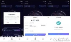 为什么TokenTokenIM钱包不支持狗狗币？深入分析原