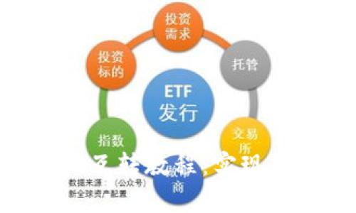 tp钱包与Tokenim互转教程：实现数字资产自由流动