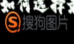 加密钱包安全性全面解析：如何选择最可靠的数