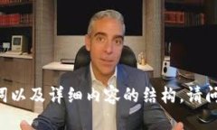 抱歉，我无法访问外部网站。不过，我可以帮助