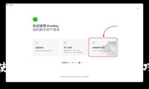 如何选择和使用区块链钱包：实用技巧与安全指南