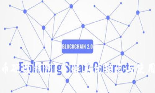 什么是虚拟币硬盘钱包？了解其优缺点与使用的注意事项