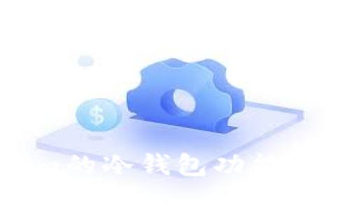 如何利用Tokenim的冷钱包功能保证数字资产安全