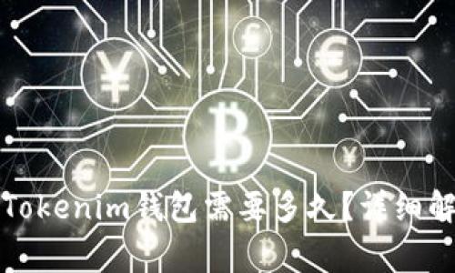 火币网提币到Tokenim钱包需要多久？详细解析与注意事项