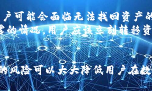   全面解析加密钱包账户：构建你的数字资产安全堡垒 / 
 guanjianci 加密钱包, 数字货币, 钱包安全 /guanjianci 

1. 加密钱包账户是什么？
加密钱包账户是用于存储、管理和使用加密货币的数字工具。与传统的钱包一样，数字加密钱包可以安全地储存资产，但它们的工作原理有所不同。加密钱包实际上并不存储加密货币本身，而是存储用于访问这些货币的私钥和公钥。私钥是一个机密的代码，允许用户对其存储的数字资产进行完全控制。而公钥则可以被视为用户的账户号码，允许其他人向该钱包发送资金。
加密钱包分为热钱包和冷钱包两种。热钱包是在线钱包，方便用户随时随地访问资金，适合日常交易。而冷钱包则是离线存储设备，通常被视为更安全的选择，适用于长期储存，并避免黑客攻击。这两种钱包各有优缺点，用户需要根据自己的使用习惯和安全需求做出选择。

2. 加密钱包账户的工作原理是怎样的？
加密钱包账户的工作原理主要基于区块链技术。每一个加密货币交易都会在一个去中心化的网络中进行验证并记录在区块链上。钱包账户的核心在于其密钥系统：公钥是通过加密算法从私钥生成的，可以通过它来接收资金，而私钥则是保护账户安全的关键。
当用户想要发送加密货币时，他们需要用其私钥签名交易，这一过程会产生一个交易信息，由全网节点进行验证。交易验证通过后，会被记录在区块链上，完成资金的转移。这一过程确保了资金的真实性和不可逆性，从而防止双重支付的问题。同时，用户需保持私钥的安全性，任何人获取到该私钥均可完全控制相应的钱包账户。

3. 如何选择合适的加密钱包账户？
选择合适的加密钱包账户主要取决于用户的需求和使用习惯。首先，用户需要考虑安全性。不同类型的钱包在安全性上表现各异，冷钱包因其离线特性通常被认为更安全，而热钱包则因便捷性更受欢迎。其次，用户需考虑其使用的便利性和支持的币种。有些钱包仅支持特定的加密货币，而有些则支持多种币种的交易。
此外，查看钱包的声誉和开发团队也非常重要。一些已得到广泛使用和好评的钱包通常可以提供更好的用户体验和安全保障。用户还需注意钱包的备份和恢复功能，确保在丢失或其他情况发生时能够方便地恢复账户访问。

4. 加密钱包账户的安全性如何保障？
保障加密钱包账户的安全性首先需确保私钥的安全。用户应该将私钥保存在安全的位置，可以考虑使用密码管理器或者物理冷存储设备。此外，启用两步验证或多重签名功能也是增强账户安全的重要方法。这些措施能够为用户提供额外的保护层，防止账户遭到未授权访问。
同时，用户还应定期更新钱包软件，确保使用的版本是最新的，以避免潜在的安全漏洞。此外，对不明链接及可疑网站保持警惕，可以通过正式渠道下载钱包应用，以规避恶意软件的威胁。最后，用户应该教育自己了解常见的网络攻击手段，如钓鱼攻击，增强安全防范意识。

5. 错误操作可能导致的后果及应对措施
在操作加密钱包账户时，用户可能会由于错误操作而导致资产损失。这些错误可能包括误删除钱包、错误转账、泄露私钥或使用不可信的钱包服务等。一旦发生这些错误，用户可能会面临无法找回资产的风险，因此了解这些风险并采取预防措施至关重要。
一旦发生错误，用户应首先保持冷静，分析具体情况。例如，如果是误操作转账，可以尝试联系相关平台和交易方，有时候可以通过协商的方式找回一部分资金。对于私钥泄露的情况，用户应该立刻转移资产至其他安全钱包中，并对受影响的钱包进行报废处理。
因此，用户在平时操作中，应保持规范习惯，如务必备份重要信息，使用防病毒软件和定期检查交易记录等，以最大限度降低错误操作带来的风险。

总结来说，加密钱包账户不仅是数字资产管理的核心工具，更是用户与加密货币世界的桥梁。了解加密钱包的工作原理、选择合适的类型、如何保障安全以及错误操作带来的风险可以大大降低用户在数字货币投资过程中的不必要损失。只有全面掌握这些信息，用户才能在快速发展的加密货币市场中立于不败之地。