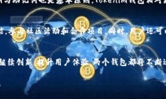    Tokenim钱包和派钱包哪个好？全面对比分析  /