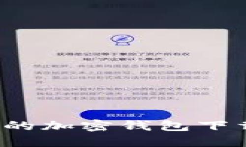 2023年推荐的加密钱包下载及使用指南