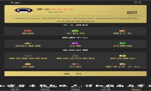如何注册加密货币钱包账户：详细指南与常见问题解答