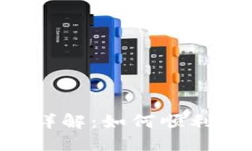 Tokenim转入地址详解：如何顺利进行加密货币转账