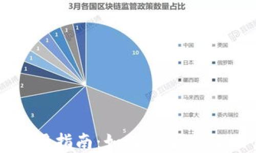 
加密钱包登录使用指南：如何安全高效地管理数字资产