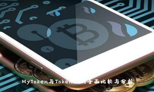 MyToken与Tokenim的全面比较与分析
