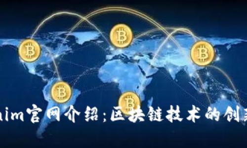 Tokenim官网介绍：区块链技术的创新平台