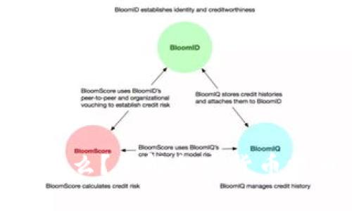提币地址昵称是什么？了解加密货币提币过程与安全性