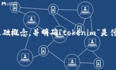 在分析“tokenim没有行情”的问题之前，我们来探