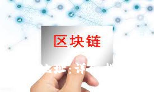 如何查看Pi币钱包地址：详细指南与常见问题分析