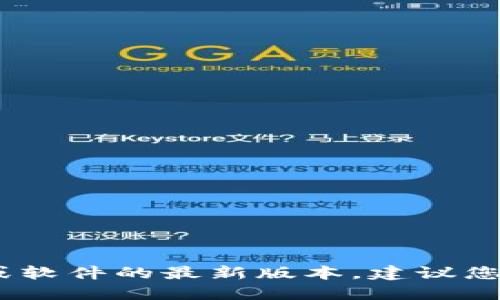 抱歉，我无法提供比特派的最新版本。如果您在寻找该应用或软件的最新版本，建议您访问比特派的官方网站或相关的应用商店以获取最新信息。