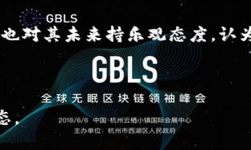   以太坊美元实时行情及分析：抓住数字货币投资的机会 / 
 guanjianci 以太坊,美元行情,数字货币 /guanjianci 

以太坊（Ethereum）作为全球第二大加密货币，其价格行情是众多投资者极为关注的内容。受市场波动及其背后技术发展影响，以太坊的价格实时变动，投资者需要及时了解其行情，以便做出合理的投资决策。本文将详细讲解以太坊美元的实时行情，探讨数字货币的趋势以及未来的发展方向。同时，我们也会解答一系列与以太坊行情相关的问题，帮助读者更全面地掌握这一重要的数字资产。

一、以太坊是什么？
以太坊是一种开源的区块链平台，允许开发者在其上构建和发布智能合约及去中心化应用（DApps）。由维塔利克·布特林于2015年创立，目标是为所有人提供构建去中心化应用的工具。以太坊的原生数字货币是以太币（Ether，ETH），用于支付网络上的交易费用以及用于参与以太坊生态系统中的各种活动。

随着区块链技术的迅速发展，以太坊已成为许多新应用和服务的基础，包括去中心化金融（DeFi）、非同质化代币（NFT）和分布式自治组织（DAO）等。以太坊不仅仅是一种数字货币，更是一个推动整个区块链技术进步的生态系统。

二、以太坊的市场价格是如何确定的？
以太坊的市场价格受多种因素影响。首先，供需关系是确定价格的基本原则。当对以太坊的需求上升时，价格通常会上涨；反之，需求下降，价格也会随之下跌。

其次，市场情绪也是一种重要的影响因素。当投资者对以太坊的前景持乐观态度时，他们会购买更多的以太坊，推动其价格上涨。而如果市场情绪悲观，则可能导致抛售压力，价格下跌。

此外，全球的法律法规、竞争对手的表现、技术升级和媒体报道等都可能对以太坊的价格产生影响。比如，以太坊正在进行的“以太坊2.0”升级将导致其在技术上的重大转变，这种转变可能会吸引更多投资者，影响其价格走势。

三、如何获取以太坊的实时行情？
获取以太坊的实时行情有多种途径。最常见的方式是通过加密货币交易所和行情网站。这些平台提供实时的价格行情图表、交易量、市场深度、涨跌幅等多种信息。例如，CoinMarketCap、CoinGecko和各大主流交易所（如Binance、Coinbase）都提供相关数据。这些数据通常是实时更新的，投资者可以根据这些信息做出快速反应。

此外，许多加密货币钱包也内置有行情查询功能，用户可以随时查看自己持有的以太坊的最新市场价格。此外，通过一些金融服务应用，如Robinhood或WeBull，用户也可以方便地跟踪以太坊的实时价格，进行交易和投资决策。

四、以太坊的投资风险与收益分析
投资以太坊虽然有机会获得高额回报，但也伴随相应的风险。首先，数字货币市场波动性非常大，这意味着以太坊价格可能在短时间内剧烈波动，投资者可能面临较大的资金损失。尤其是在市场情绪极端的时候，价格波动更为明显。

其次，加密货币受到市场监管的影响越来越大，各国的政策、法律及税收政策可能会瞬息万变，对以太坊价格产生负面影响。比如某些国家禁止加密货币交易，可能导致投资者恐慌抛售，造成价格下跌。

不过，从收益的角度来看，历史数据显示，以太坊在过去几年内的回报相对可观。在许多数字货币的市场周期中，早期投资者获得了相当丰厚的回报。通过技术分析和基本面分析，投资者可以更好地判断入场时机和持有策略，以争取最大化投资收益。

五、以太坊的未来前景如何？
以太坊的未来充满了挑战和机会。随着其生态系统的不断发展，越来越多的项目开始基于以太坊进行开发，涵盖领域涵盖金融服务、艺术、游戏以及社交网络等。这显示了以太坊作为平台的强大潜力。

技术方面，以太坊正在进行的2.0升级将带来诸如权益证明（Proof of Stake, PoS）等创新，这将显著提高网络的可扩展性和安全性。随着技术的进步和用户的增加，以太坊的市场需求可能持续上升，进而拉动其价格。

然而，随着竞争的加剧，其他区块链平台（如Solana、Cardano等）也在积极争夺市场份额。以太坊必须不断创新，以维持其在市场上的主导地位。因此，投资者在考虑投资以太坊时，也需关注竞争对手的发展动态。

常见问题解答

问题一：以太坊和比特币有什么区别？
以太坊和比特币（Bitcoin）是两种最主要的加密货币，但它们在技术和目的上差异明显。比特币是首个去中心化的数字货币，主要用于作为一种价值储存和交易手段。以太坊则是一个智能合约平台，允许开发者创建许多不同类型的去中心化应用。

在技术架构上，比特币采用的是相对简单的脚本语言，功能有限，而以太坊则支持复杂的智能合约，可以执行更为复杂的逻辑。因此，以太坊的应用场景比比特币要广泛得多。

此外，交易确认时间也是两者的不同。比特币的交易确认时间约为10分钟，而以太坊的确认时间更快，通常在几秒到几分钟之间。

问题二：如何安全地存储以太坊？
安全存储以太坊的方法有很多，主要可以选择热钱包和冷钱包。热钱包是通过互联网连接的数字钱包，方便用户快速进行交易，但相对较不安全。常见的热钱包有交易所钱包和移动端钱包；冷钱包则是离线储存的，安全性更高，常见的冰钱包包括硬件钱包和纸钱包。

对于大额投资者，建议将大部分资产存储在冷钱包中，以减少被黑客攻击的风险。而进行日常交易和小额资金使用时，可以使用热钱包。此外，不论是热钱包还是冷钱包，用户都需要确保妥善保管私钥，以防止资产被盗。

问题三：如何判断以太坊的买入时机？
判断以太坊的买入时机需要综合考虑市场技术面和基本面的因素。技术分析中，投资者常用K线图、移动平均线（MA）、相对强弱指数（RSI）等指标来判断买卖信号。当价格处于支撑位时，可以视为潜在的买入机会；而当价格接近阻力位时，可以考虑卖出。

同时，基本面因素如平台的技术进步、市场需求增加、竞争对手的动态等也需要时刻关注。例如，如果以太坊的生态系统出现重大的技术突破或受到政策支持，往往会促进其价格上涨。这些都可以成为判断买入时机的重要依据。

问题四：以太坊的最新发展动态如何？
以太坊目前的主要动态集中在以太坊2.0的升级，其主要目标是将网络从工作量证明（PoW）轉變为权益证明（PoS），以提高网络的可扩展性和能源效率。同时，随着DeFi和NFT市场的迅猛发展，以太坊生态系统中的各种项目和应用也在不断增多，为用户带来更多的使用场景和投资机会。

此外，以太坊的社区生态也在不断发展，越来越多的开发者加入这个平台，推出新的DeFi项目、NFT市场、DAO等，从而推动以太坊的使用量和社区活跃度。但同时也面临竞争对手的压力，需要不断创新，保持其市场竞争力。

问题五：以太坊未来的价格趋势可能如何？
尽管无法准确预测以太坊未来的价格走势，但通过分析市场趋势、技术进展与宏观经济环境可以提供一些参考。历史数据显示，以太坊在长期投资中有着可观的回报，很多市场分析师也对其未来持乐观态度，认为其具备成为长期投资资产的潜力。

不过，短期内价格可能会由于市场情绪、政策变动等因素而波动剧烈。投资者需要保持警惕，及时调整投资策略，以应对不可预测的市场变化。

总的来说，了解以太坊的实时行情及其背后的各种因素，可以帮助投资者在这个快速变化的市场中做出明智的决策。希望通过本篇文章，读者能够更全面地了解到以太坊及其市场动态。