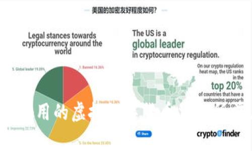2023年最好用的虚拟数字货币交易所前三名推荐