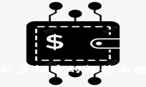 全面解析虚拟币的趋势与投资策略