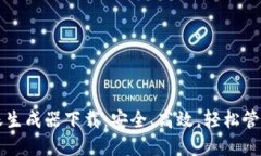 虚拟币钱包转账生成器下载：安全、高效，轻松