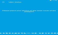 全面解析区块链钱包IM：功能、优势与使用指南