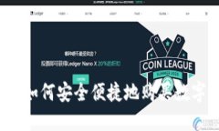 比特派如何安全便捷地购买数字货币?