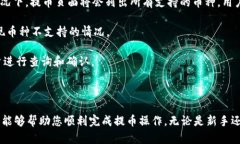   中本聪OEX是如何提币的详细指南 /  guanjianci 中本