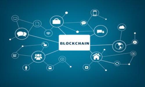   区块链对接钱包全攻略：从入门到精通 / 
 guanjianci 区块链, 钱包, 教程 /guanjianci 

什么是区块链钱包？

区块链钱包是一个用于存储和管理加密货币的数字工具。它们允许用户接收、发送及管理各种加密货币。与传统银行账户不同，区块链钱包并不储存货币本身，而是存储公钥和私钥，用户需要用这些密钥与区块链网络进行交互。每笔交易实际上都是在区块链上进行的，钱包仅仅是用户与这个分散网络之间的接口。



区块链钱包分为两大类：热钱包和冷钱包。热钱包是指连接互联网的数字钱包，使用便捷，但安全性较低，适合日常的交易使用；而冷钱包则是离线存储钱包，安全性高，适合存储大量资产。选择合适的钱包类型，是用户保护数字资产的一项重要考虑。


区块链对接钱包的必要性是什么？

随着区块链技术的不断发展，越来越多的人和企业开始参与这一市场。区块链对接钱包的必要性主要体现在以下几个方面：



首先，区块链技术的去中心化特点使得用户对交易的控制权更强。通过钱包，用户可以直接管理自己的资产，而不再需要依赖第三方金融机构。这种控制力是传统金融体系所无法实现的。



其次，使用区块链钱包可以便捷地进行国际交易。区块链网络的特性使得资金可以快速而顺利地跨国转移，大大减少了传统金融所需的时间和成本。



最后，随着加密货币的普及，越来越多的商家开始接受加密货币支付。拥有一个区块链钱包，可以让用户随时随地进行线上或线下的消费，更加方便快捷。


如何选择适合的区块链钱包？

选择适合的区块链钱包是每位用户都应认真考虑的问题。以下是几个选择钱包时需要考虑的因素：



首先是安全性。投资者应该优先考虑安全性能，查看钱包所采用的加密技术，确保其私钥的保管方式安全。从使用者的角度来看，硬件钱包通常是安全性最高的选择。



其次是兼容性。不同的钱包可能支持不同的数字货币，用户在选择时需要确认钱包是否可以支持自己需要管理的资产种类，以免造成资金的损失。



最后，用户体验也是一个值得关注的方面。钱包的界面是否友好、功能是否齐全等，都会影响用户日常使用的便利性。因此，在选择之前最好去看看用户反馈和使用评价。


区块链钱包对接的步骤有哪些？

对接区块链钱包的步骤可以概括为以下几个部分：



1. **下载钱包**。首先，用户需要前往钱包的官方网站或应用商店下载适合自己平台的钱包应用。确保下载官方版本，以降低网络欺诈的风险。



2. **创建钱包**。打开钱包应用后，用户通常会被引导创建一个新钱包。此过程通常包括设置安全密码，并生成相应的公钥和私钥。在此阶段，请务必将私钥安全存储，若丢失则无法恢复。



3. **备份钱包**。大多数钱包都会提供备份选项，通常以助记词的形式展示。用户按照说明妥善保存这一助记词，以便今后恢复钱包使用。



4. **充值及发送交易**。一切设置完成后，用户可利用钱包的充值功能（提供钱包地址）接收加密货币，或直接从其他平台转入。发送交易时，用户需要输入接收方钱包地址、金额等信息，并确认交易。



5. **了解费用**。每次发起交易时，都会涉及到网络费用。在准备发送交易前，用户需要查看当前的网络费用，以免出现资金不足的情况。


区块链对接钱包可能遇到的问题与解决方案

在对接区块链钱包的过程中，用户可能会遇到一些常见问题，包括但不限于钱包无法访问、交易未确认、私钥丢失等。



**钱包无法访问**：这种情况可能由多方面引起，包括网络故障、服务器崩溃等。用户首先可以检查网络连接状况，清理缓存后重新打开钱包应用。如果问题仍未解决，可以等待一段时间再试，或与钱包官方客服取得联系。



**交易未确认**：在区块链网络繁忙时，交易确认时间可能会延长。用户需要耐心等待，或尝试通过提高手续费来加速交易的确认。此外，定期查看网络状态以获得实时信息也是一个好习惯。



**私钥丢失**：如果用户失去了钱包的私钥，恢复资金几乎是不可能的。因此，在创建钱包时应力求妥善备份助记词，并考虑使用硬件钱包或其他冷存储方式来增强安全性。


总结

通过以上内容，可以看到区块链钱包在加密货币交易中的重要性和必要性。用户应该在选择及使用钱包的过程中，充分考虑安全性、兼容性和用户体验等方面，以确保资产的安全和便利。此外，了解区块链对接钱包的操作步骤和可能遇到的问题，是每位想要参与数字资产交易的用户必需掌握的知识。掌握这些技巧与注意事项，能够让用户在区块链世界中游刃有余。


### 相关问题

1. **区块链钱包的种类有哪些？**
2. **如何安全的存储私钥？**
3. **对接钱包时需注意哪些安全问题？**
4. **如何解决交易确认延迟的问题？**
5. **区块链钱包未来的发展趋势是什么？**

接下来我们将逐一解决这些问题。