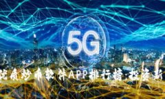 2023年最优质炒币软件APP排行榜：投资新手必备工