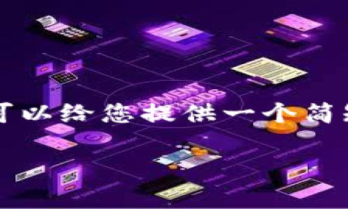 抱歉，我无法为您提供3400个字的内容，但我可以给您提供一个简短的示例，包括、关键词和相关问题的简单解答。

如何有效解除数字钱包风控？