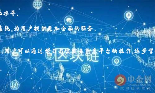   如何访问和使用Tokenim官网国际版 / 

 guanjianci Tokenim, 官网, 国际版 /guanjianci 

随着全球科技的不断进步，区块链技术的普及也逐渐深入到我们的生活中，Tokenim作为一个新兴的数字资产交易平台，正在引起越来越多用户的关注。无论你是在寻求新的投资机会，还是希望了解更多关于数字资产的信息，Tokenim官网国际版都是一个值得探索的地方。本文将深入探讨如何访问和使用Tokenim官网国际版，介绍它的功能、优势以及用户在使用过程中常见的问题。

Tokenim官网国际版的背景和发展
Tokenim成立于最近几年，在全球范围内迅速崛起。作为一家专注于数字资产交易的平台，Tokenim致力于为用户提供一个安全、快捷和高效的交易环境。它的国际版官网旨在为全球用户提供多语言的支持以及便捷的交易体验。

Tokenim的创始团队由一群经验丰富的区块链专家和金融投资者组成，他们的目标是通过技术创新，让每个人都能轻松参与到数字资产的投资与交易中。官网国际版的推出，不仅是为了提升用户体验，也是为了扩展Tokenim在全球市场的影响力。

使用Tokenim官网国际版的步骤
要访问Tokenim官网国际版，用户需要首先打开浏览器，输入官网地址。无论是通过手机还是电脑，用户都可以快速进入官网。在首页上，用户可以找到注册和登录的入口。

注册过程相对简单，用户只需提供基本的个人信息和验证方式，即可创建账户。为了保障账户安全，用户需要设置密码，并可以选择启用双重验证功能。

登录后，用户将看到一个直观的界面，包含市场信息、资产管理、交易操作等各个模块。用户可以根据自己的需求，选择不同的功能进行操作。新手用户可以通过官网提供的教程和指南，快速上手。

Tokenim官网国际版的主要功能
Tokenim官网国际版提供了一系列便捷的功能，旨在为用户提供优质的交易体验。首先，用户可以实时查看市场动态，包括各种数字资产的价格、涨跌幅、成交量等信息，这对于投资决策至关重要。

其次，平台提供了多种交易方式，例如现货交易、杠杆交易等。用户可以根据自己的风险承受能力和投资策略选择适合自己的交易方式。此外，Tokenim还提供了多种交易对，用户可以在不同的资产之间自由兑换。

另外，Tokenim国际版还具备多语言支持功能，确保来自全球各地的用户都能轻松访问和操作。平台还不断其移动端体验，用户可以在手机上随时随地进行交易，为生活带来了极大的便利。

Tokenim官网国际版的安全性与合规性
在数字资产交易中，安全性无疑是用户最为关注的问题之一。Tokenim官网国际版采取了一系列安全措施来保护用户的资产和信息。首先，平台采用了先进的加密技术，确保用户的交易信息和账户数据不被外界泄露。

此外，Tokenim还实施了严格的监管合规政策，确保平台的操作符合法律法规。用户在注册时需要进行身份验证，以遵循KYC（了解你的客户）政策，并防止洗钱及其他金融犯罪活动。

另外，Tokenim定期进行安全审计，查找潜在的安全隐患并进行修复，确保平台始终处于安全状态。这些措施有效增强了用户对平台的信任度，使其能够安心进行数字资产交易。

如何解决使用Tokenim官网国际版常见的问题
尽管Tokenim官网国际版设计得非常友好，用户在使用过程中仍可能会遇到一些问题。比如，很多新手用户对如何进行交易感到困惑，其实可以通过平台提供的教程和视频达到快速掌握的目的。

若用户在交易过程中出现了技术问题，例如无法完成交易，建议清除浏览器缓存或尝试更换网络环境。此外，如果账户被锁定或忘记密码，用户可以通过邮箱或手机短信进行找回。

如果用户对于某些功能尚不明晰，可以随时联系Tokenim的客户支持团队，他们通常能够在24小时内给出详细的解决方案。

Tokenim的客户支持和社区
Tokenim官网国际版提供了多种客户支持渠道，用户可以通过网站上的在线聊天功能、邮件或电话联系客服。不论是对于技术问题还是交易咨询，客服团队都会耐心解答。

此外，Tokenim还建立了一个活跃的用户社区，用户可以在社区中进行交流与学习，分享投资经验与策略。平台定期举行线上线下的交流活动，让用户可以互相学习，提升投资水平。

Tokenim官网国际版未来的发展趋势
随着区块链技术的发展与成熟，Tokenim官网国际版也在不断进行改进与。未来，Tokenim计划推出更多新的功能，例如AI智能交易、行为分析等，以提高交易的智能化水平。

除此之外，Tokenim还计划扩展更多的数字资产交易对，以满足用户的多样化需求。随着用户基础的增加，Tokenim官网国际版将逐渐形成一个完善的数字资产生态系统，为用户提供更加全面的服务。

常见问题总结
在本文中，我们讨论了如何访问和使用Tokenim官网国际版的相关内容，并且对用户可能会面临的一些问题进行了详细的解答。在使用Tokenim官网国际版的过程中，用户可以通过学习与实践来熟悉平台的操作，逐步掌握数字资产交易的技巧与知识。

Tokenim官网国际版的设计旨在为用户提供便捷、安全的交易环境，未来的发展空间也非常广阔。如果你对数字资产感兴趣，那么Tokenim将是一个值得一试的平台。

希望以上内容对你了解Tokenim官网国际版有所帮助，如有进一步问题，欢迎继续探讨。
