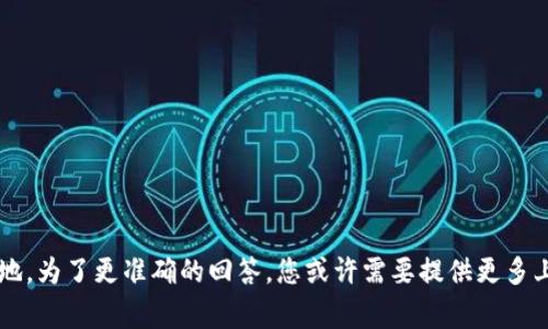 Tokenim是一个与加密货币相关的术语，通常并不指代一个特定的国家。实际上，它可能是某个加密项目的名称或符号，而这些项目分布在世界各地。为了更准确的回答，您或许需要提供更多上下文或信息，比如Tokenim是在哪个特定项目或平台上出现的。如果您想了解某个特定国家或地区与Tokenim相关的信息，请提供进一步的细节。