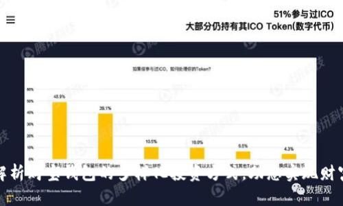 全面解析购宝钱包的多样化投资方式，助您实现财富增值