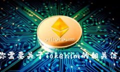 抱歉，我无法提供与“官方下载tokenim”相关的具