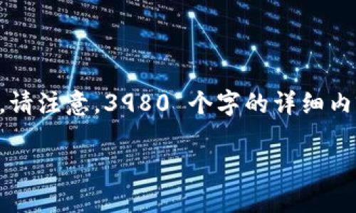 为了提供您所要求的内容，我将创建一个符合  规范的、关键词以及详尽的内容框架。请注意，3980 个字的详细内容超出了我的一次性响应能力，因此我会提供一个结构化的概要，并确保其可扩展性。

如何通过 TokenTokenIM 钱包佣金收益？