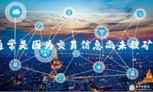 在涉及到tokenim等区块链项目时，用户或开发者可能会遇到“等待打包”的状态，这通常是因为交易信息尚未被矿工确认或打包到区块中。如果你想取消这个状态或操作，通常可以通过以下几种方法。

### 如何取消Tokenim等待打包状态？