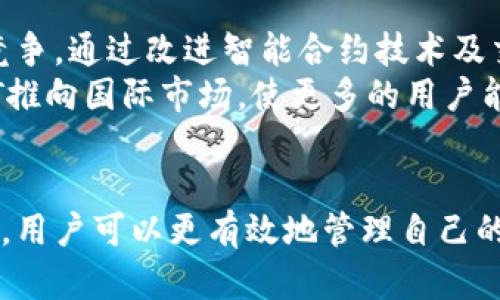 如何在Tokenim钱包中添加EATT代币的详细指南
Tokenim钱包, EATT代币, 添加代币/guanjianci

什么是Tokenim钱包？
Tokenim钱包是一款安全、用户友好的加密货币钱包，支持多种不同的代币和区块链。它为用户提供了一个方便的平台，轻松存储、管理和交易数字资产。Tokenim钱包的设计目标是提高用户体验，确保安全性并支持快速交易。
作为一种多功能的钱包，Tokenim不仅允许用户存储主流的加密货币，还支持许多新兴的代币，这让它成为加密爱好者的热门选择。此外，钱包的界面简单易用，适合各类用户，无论是新手还是专业投资者，都能快速上手。

EATT代币概述
EATT（Emergency Advanced Token Technology）是一种新兴的加密货币，旨在区块链技术的功能与效率。EATT代币的出现旨在满足市场对快速、低费用交易的需求，同时通过智能合约技术提供透明的交易记录与信用。EATT通过在多条区块链上运行，让用户能够在不同平台上无缝转移资产，提升了代币的可用性。
EATT代币的发行方致力于构建一个去中心化的金融世界，以满足日益增长的用户需求。EATT还受到平台用户的广泛欢迎，因为它提供了一系列的特权，包括交易优惠、投票权以及在特定平台上的优先访问权等。

如何在Tokenim钱包中添加EATT代币？
在Tokenim钱包中添加新的代币，比如EATT，非常简单。以下是详细步骤：
ol
    li打开Tokenim钱包并登录您的账户。/li
    li在主界面上，找到“添加代币”或“管理代币”选项。/li
    li点击后，您将看到一个搜索框。在搜索框中输入“EATT”。/li
    li如果EATT代币出现在搜索结果中，请点击它。如果没有，请手动输入EATT的合约地址。/li
    li确认添加后，您将看到EATT代币已经成功添加到您的钱包中。/li
/ol
完成上述步骤后，EATT代币就会出现在您的资产列表中，您可以对其进行管理和交易。请注意在输入合约地址时务必小心，以确保不会添加错误的代币。

相关问题解析

1. 为什么要选择Tokenim钱包？
Tokenim钱包之所以受到很多用户的青睐，主要是因为其安全性和用户友好的设计。首先，Tokenim使用了高标准的安全协议和加密技术，以保护用户的资产免受黑客攻击和盗窃。此外，Tokenim钱包还支持多种加密货币和代币，大大提升了资金的流动性。
其次，Tokenim的钱包界面设计直观，即使是没有技术背景的用户也能轻松上手。钱包中提供了清晰的指导，帮助用户快速完成资金转移及交易。
Tokenim还提供24小时的客户支持，用户在遇到问题时可以随时寻求帮助。借助Tokenim的社区建设，用户还可以与其他加密货币爱好者进行交流，分享经验和交易技巧。

2. 如何确保EATT代币的安全性？
确保EATT代币的安全性需要从多个方面着手。首先，用户应选择一个可靠的钱包，如Tokenim，并确保钱包本身具备强大的安全功能，如多重身份验证，私钥加密等。此外，用户应定期更改密码，并尽量启用双因素身份验证，以增加账户被攻击的难度。
其次，用户在进行EATT交易时，应注意检查交易地址的正确性。此外，保持软件和钱包应用的最新版本也是保障安全的重要步骤，及时更新可以避免潜在的漏洞被攻击者利用。
最后，用户应避免在公共Wi-Fi网络下进行EATT代币的交易，因为这种网络更容易受到攻击。如果必须使用公共网络，请考虑使用VPN来增加额外的安全层。

3. EATT代币的市场潜力如何？
EATT代币的市场潜力令人看好，主要是因为其背后强大的技术支撑和不断增长的用户需求。首先，随着区块链技术的不断发展，用户对高效、低费用的交易方式的需求也在增加。EATT正是为了解决这一问题而设计，为用户提供了快速的交易体验。
其次，EATT代币参与了多个DeFi项目的生态系统，这为其未来的发展提供了更多可能性。根据市场行情及技术评估，EATT还有很大的增长空间，尤其是随着更多用户和开发者的参与，其价值有可能进一步上升。
此外，EATT行使投票权和参与治理的功能也让它在用户心中产生了更深远的意愿，用户在持有EATT的同时，能够影响平台的决策，提高了代币的内在价值。

4. Tokenim钱包与其他加密钱包的比较
Tokenim钱包在众多加密钱包中拥有其独特的优势。与一些主流钱包相比，Tokenim在界面设计上更注重用户体验，适合新手，同时也为专业用户提供了多种功能设计。
安全性方面，Tokenim采取了许多行业标准的安全措施，包括私钥本地存储等，极大地减少了被黑客攻击的风险。相比之下，有些钱包可能将私钥存储在云端，增加了安全隐患。
此外，Tokenim钱包支持的代币种类较多，让用户能够集中管理不同的资产。与那些只支持主流加密货币的钱包相比，Tokenim能够满足更多用户的需求，尤其是那些多元化投资的用户。

5. EATT代币的未来发展方向是什么？
EATT代币的未来发展方向将侧重于推动技术的创新与市场的扩大。首先，团队计划在多条区块链上增强EATT的性能，以适应日益激烈的市场竞争。通过改进智能合约技术及交易速度，EATT将进一步提升用户的交易体验。
其次，EATT也在探索与其他区块链技术的跨链协议，以达到更多的用户和生态系统。同时，团队也在努力增加与各大交易所的合作，以便把EATT推向国际市场，使更多的用户能够接受和使用这款代币。
最后，EATT将继续关注社区的建设，听取用户的需求和反馈，以便快速迭代和创新，确保能够长期存续并为用户提供更好的服务。

总结而言，Tokenim钱包的易用性和EATT代币的不断发展为用户提供了一个良好的生态系统。通过关注安全性、市场潜力以及未来的发展方向，用户可以更有效地管理自己的数字资产，把握投资机会。