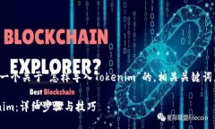 在这里，我为你构建一个关于“怎样导入Tokenim”