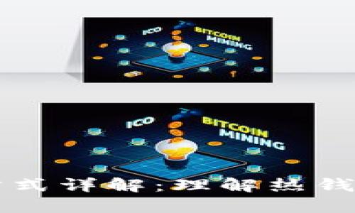 区块链钱包分类方式详解：理解热钱包与冷钱包的区别