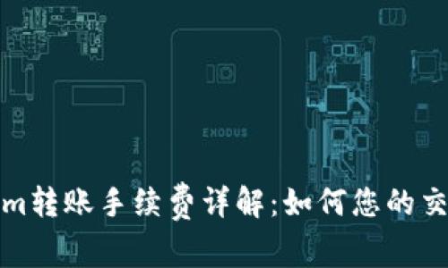 Tokenim转账手续费详解：如何您的交易成本