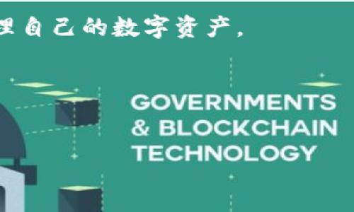 在区块链和加密货币领域，钱包地址是一个非常重要的概念，它是用户用来接收和发送数字资产（如比特币、以太坊等）的唯一标识符。在你的问题中提到的“tokenim钱包地址标签”可能是某个特定钱包或平台的功能之一，但我要明确的是，Tokenim可能并不是一个普遍被认可的或知名的钱包名称。

### Tokenim钱包地址标签的意义
钱包地址标签通常是用户为其钱包地址添加的一种可识别的信息。这种标签的目的在于帮助用户更方便地管理和区分多个钱包地址，尤其是在进行大量交易时。通过添加标签，用户可以很容易地识别出每个地址的用途，例如“交易所资金”、“个人储蓄”、“项目投资”等。

#### 1. 钱包地址标签的作用
钱包地址标签提供的好处主要包括：
- **便于管理**：用户可以为不同的地址添加关联的标签，进而更方便地查找和操作。
- **提高安全性**：通过标签化管理，用户可以及时发现异常活动，例如一个交易被发送到不正确的地址。
- **易于识别**：在涉及多人或多项目的交易时，标签化有助于快速识别资金流向。

#### 2. 实际应用示例
在实际应用中，用户可以在自己的钱包应用中为每个钱包地址设置不同的标签。例如，一个投资者可以将其在多个交易所的地址分别标记为“币安”、“火币”、“个人资金”等。这样在进行转账或查看账户时，用户能够快速识别这些地址的归属和用途。

#### 3. 钱包地址的其他相关功能
除了标签，许多现代数字货币钱包还提供其他便捷的功能，例如交易记录、余额查询、二维码生成等。这些功能共同帮助用户更高效地管理自己的数字资产。

Tokenim钱包的具体实现和功能可能会有所不同，进一步的详细信息需参考Tokenim官方提供的文档或用户手册。

### 结论
如果你对此有更具体的问题或需要更详细的解读，欢迎继续询问，我会尽力为你解答。