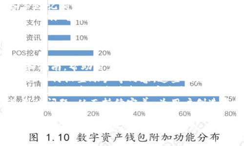   如何在 Tokenim 钱包中查找助记词？ / 

 guanjianci Tokenim, 助记词, 钱包安全 /guanjianci 

什么是助记词？
助记词是一组由多个单词构成的短语，它用于帮助用户安全地恢复他们的加密货币钱包。与传统的密码相比，助记词更容易记住，因为它们是由常见的单词组成的。然而，这也带来了风险：如果妄图使用或共享助记词，可能会导致资金失窃。因此，了解助记词的作用和安全性至关重要。
在大多数加密货币钱包中，助记词通常是用户在首次创建钱包时生成的。用户被强烈建议在安全的地方保存助记词，避免与他人共享，因为任何拥有此短语的人都可以访问用户的钱包并转移资金。
它的主要用途之一是帮助用户在设备丢失、被盗或故障的情况下恢复钱包。通过输入助记词，用户可以重新创建钱包并访问其余额。
通常，助记词是由12到24个单词组成，越多的单词则意味着安全性更高。但用户必须妥善保管这些单词，确保它们不会丢失或被他人获取。

如何在 Tokenim 钱包中查看助记词？
在 Tokenim 钱包中查看助记词的过程可能会因版本不同而略有差异。一般情况下，用户可以在设置或安全选项中找到相关信息。以下是具体步骤：
1. 打开 Tokenim 钱包应用程序，并输入您的密码以进行验证。
2. 在主界面，查找“设置”或“安全性”选项，通常位于右上角的菜单中。
3. 在设置页面中，找到“助记词”或“恢复助记词”选项。如果该选项被锁定，您可能需要输入主密码或进行其他身份验证步骤。
4. 一旦访问了该部分，您应该可以看到助记词列表。请记住，确保在安全的环境下查看助记词，不要在公共场合或不安全的网络环境中进行。
5. 如果需要，您可以将助记词写下来并存放在安全的地方，例如保险箱中。


Tokenim 钱包的安全性如何保障？
Tokenim 钱包在安全性上采取了一系列措施，以保护用户的资金和个人信息。首先，钱包会加密用户的密钥和助记词，以防止被黑客窃取。其次，用户的私钥永远不会离开设备，这意味着即使 Tokenim 的服务器被攻击，攻击者也无法获取用户的私钥和助记词。
此外，Tokenim 钱包还提供了多重身份验证选项，用户可以设置额外的安全层。例如，开启双重认证，当您试图从新的设备上访问钱包时，系统会向注册的手机号码发送验证码，这样能有效防止未授权访问。
Tokenim 采用开放源代码，任何人都可以检查其代码，确保没有后门或恶意软件。社区的监督使得这款钱包更加透明可依赖。
最后，Tokenim 定期发布更新，以修复潜在的安全漏洞并提升用户体验。用户应该始终保持钱包应用程序为最新版本，以享受最新的安全防护措施。

助记词丢失该怎么办？
如果用户不幸丢失了助记词，将面临严重的后果，因为这可能导致无法访问钱包中的资产。不过，在一些情况下用户可以尝试几个解决方案。如果用户之前备份过自己的助记词，那么只需根据备份的信息重新创建钱包。
然而，如果助记词完全丢失且未做备份，用户将无法恢复访问权限，因为没有其他恢复方式可以替代助记词。这就是为什么备份助记词至关重要，建议用户在创建钱包时找到一个安全的地方妥善储存。
一些钱包还提供了其他恢复选项，例如通过电子邮件或手机验证进行恢复。然而，这种方法的可用性取决于钱包的具体设计，因此用户在创建钱包之初就应该仔细阅读说明。
用户还可以寻求技术支持，但由于助记词的不可逆性，支持团队通常无法帮助用户恢复资金，除非用户有备份。因此，保持助记词的安全与备份才是保护资产的最佳策略。

如何确保在使用 Tokenim 钱包时安全？
确保在 Tokenim 钱包中安全使用资产，用户可以采取多种措施。首先，必须选择强而复杂的主密码，以防止他人轻易猜测。建议使用字母、数字和符号的组合来增强密码安全性。
其次，用户应该定期更改密码，以减少潜在的安全风险。如果 Tokenim 提供双重认证，用户应始终选择开启这一功能，这将有效提升钱包的整体安全性。
第三，用户需要关注设备的安全。安装防病毒软件并确保证系统和应用程序保持最新，以减少恶意软件攻击的风险。定期备份助记词并将其存放在安全的位置，比如硬件钱包或其他的安全存储设备。
此外，避免在公共 Wi-Fi 网络下访问钱包，复杂的网络环境可能面临较高的安全风险。如果必须要使用公共网络，考虑使用 VPN 以保护个人信息不被泄露。
最后，多做一些安全相关的研究，了解更多关于加密货币和钱包的安全知识，将帮助用户在管理资产时更加得心应手。

Tokenim 钱包的用户支持服务如何？
Tokenim 钱包提供了友好的用户支持服务以帮助用户解决问题。用户可以访问其官方网站，通常包含常见问题解答（FAQ）和指南，帮助用户解决大部分疑难问题。用户还可以通过电子邮件或社交媒体直接与团队联系，获取专业的支持。
对于技术问题，用户可以在平台上查找相关教程或视频，方便他们了解如何在使用中避免常遇到的错误。例如，如何安全交易、如何设置账户等内容，这些信息都能帮助用户普及安全意识，降低错误交易的风险。
Tokenim 还可以在特定时间段内提供在线聊天功能，对于一些紧急问题，用户可以享受实时解答。此外，官方社交媒体平台上也会分享一些最新的安全提示和更新内容，让用户时刻保持对钱包安全的关注。
用户的反馈对于钱包的改进也至关重要，Tokenim 支持用户提交反馈以改进服务。通过用户反馈，团队可以了解用户所遇到的问题，从而持续完善，为用户创造更好的使用体验。 

总结来说，对于 Tokenim 钱包的使用，了解助记词的相关知识，保障自身钱包安全以及利用有效的用户支持服务都是至关重要的。通过这些步骤，用户可以在安全的环境下使用 Tokenim 钱包，管理和交易他们的数字资产。