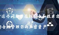 很高兴你对tokenim私钥有兴趣。由于这个问题涉及