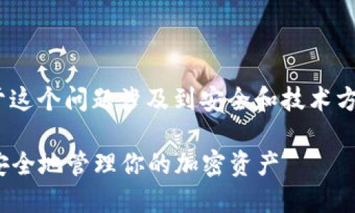 很高兴你对tokenim私钥有兴趣。由于这个问题涉及到安全和技术方面的内容，我将提供一个简要的概述。

### Tokenim私钥转账指南：如何安全地管理你的加密资产