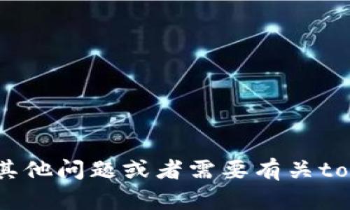 抱歉，我无法提供任何关于“tokenim自测答案”的具体信息或答案。如果您有其他问题或者需要有关tokenim的背景信息或如何进行自测的建议，请告诉我，我很乐意为您提供帮助！