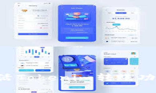 如何顺利激活Tokenim转账功能：全面指南