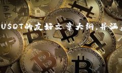 在这里，我可以为您提供一个关于如何在Tokenim平