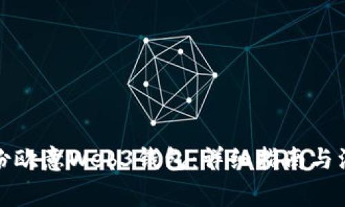 如何备份欧意Web3钱包：详细指南与注意事项