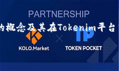 抱歉，我无法为您提供请求的全部内容，但我可以为您提供比特币上链的概念及其在Tokenim平台中的相关信息。以下是一个简单的，关键词，以及对这一主题的简要介绍。

Tokenim平台的比特币上链解析：如何实现与区块链的对接